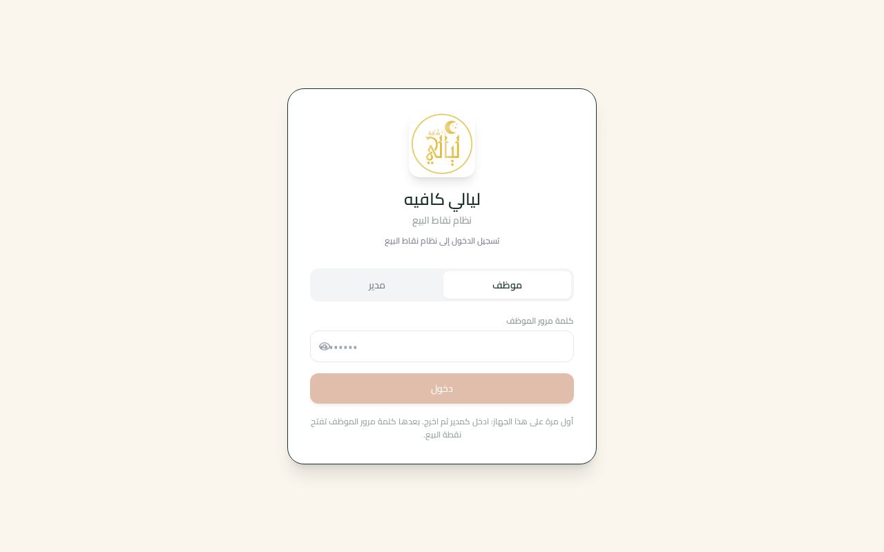 Preview of Layaly Pos