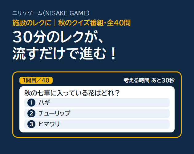 Preview of 30分のレクが、流すだけで進む！ 高齢者のクイズ番組