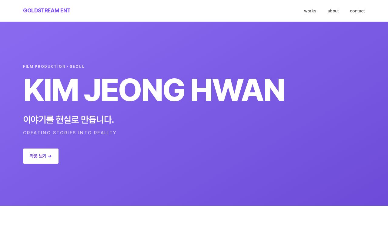 Preview of GOLDSTREAM — 영화 제작자 김정환 포트폴리오 (GitHub Pages + web editor)