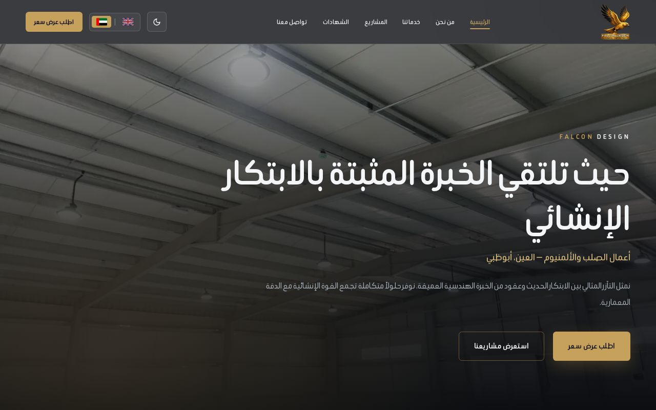 Preview of Falcon Design