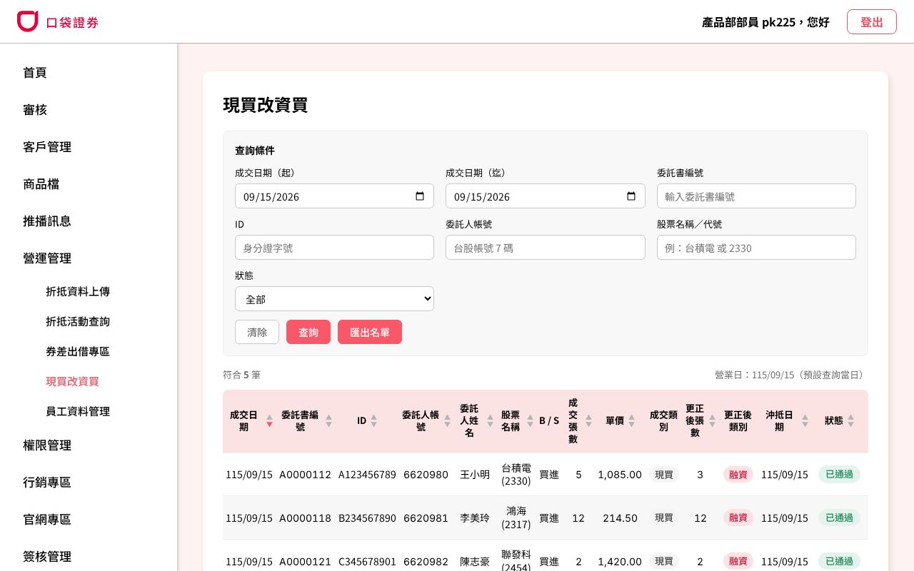 Preview of CMS_Modify_Order_Type