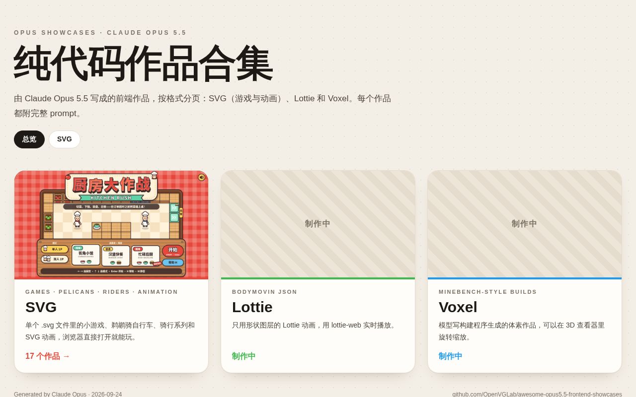 Preview of Awesome Opus5 5 Frontend Showcases