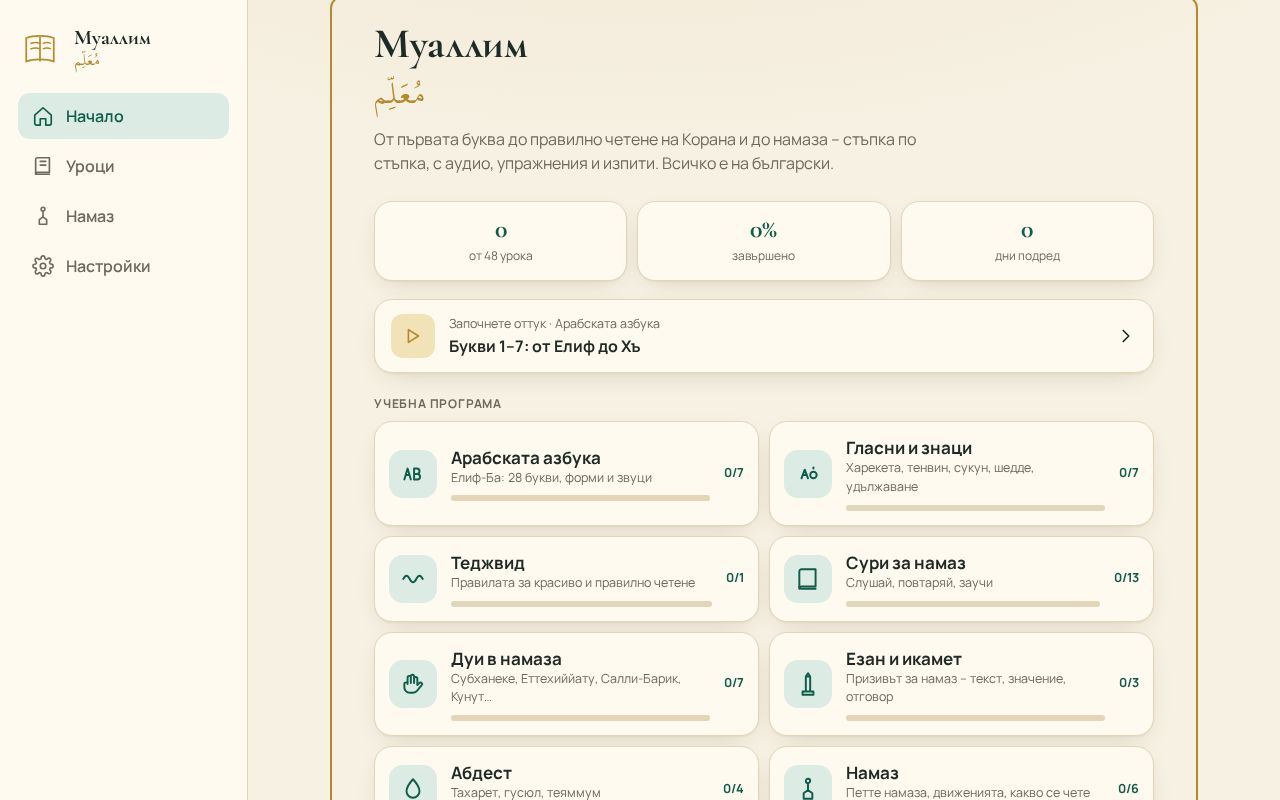 Preview of Muallim