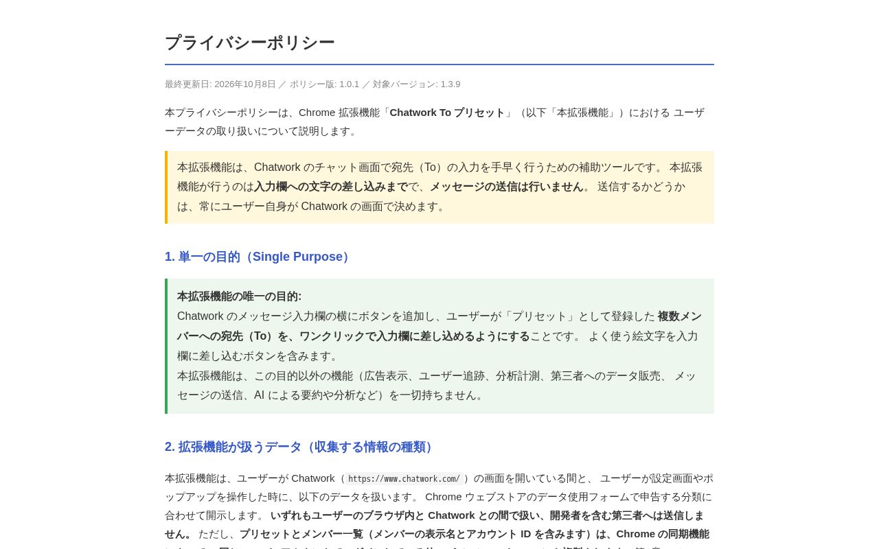 Preview of Privacy Policy Chatwork To Preset