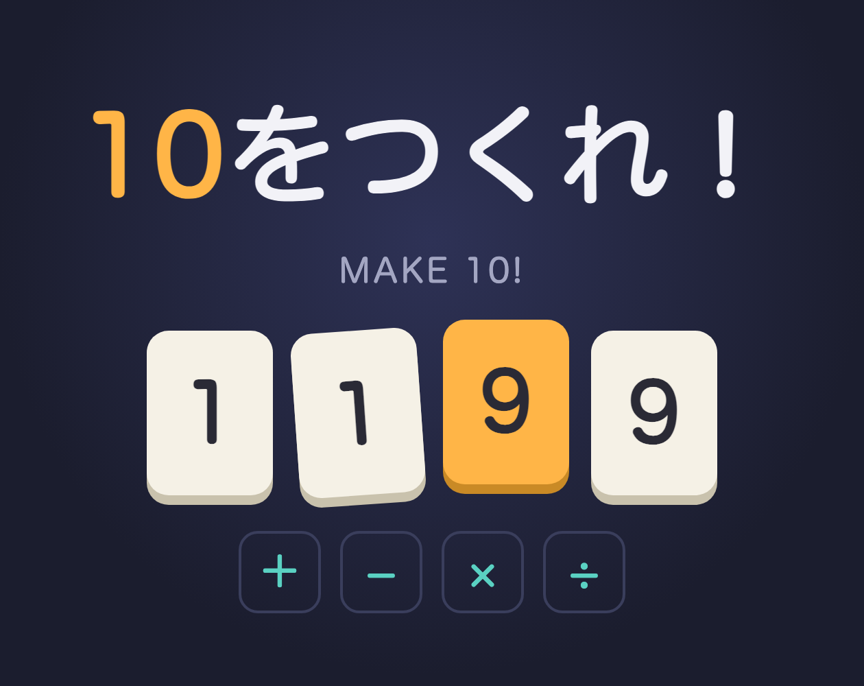 Preview of 10をつくれ！ / Make 10!