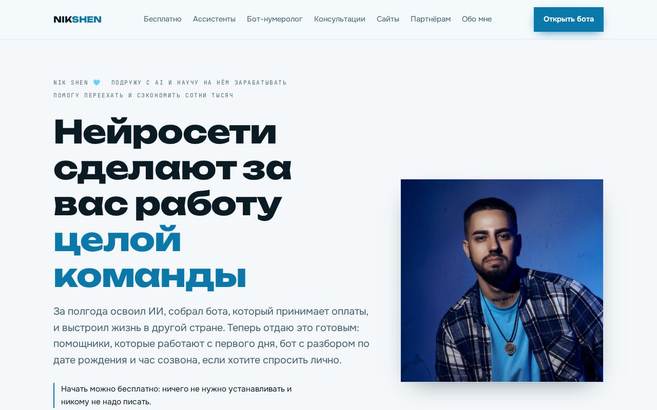 Preview of Личный сайт NIK SHEN