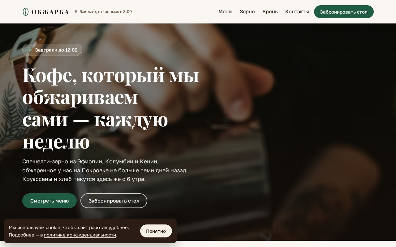 Preview of Obzharka Coffee