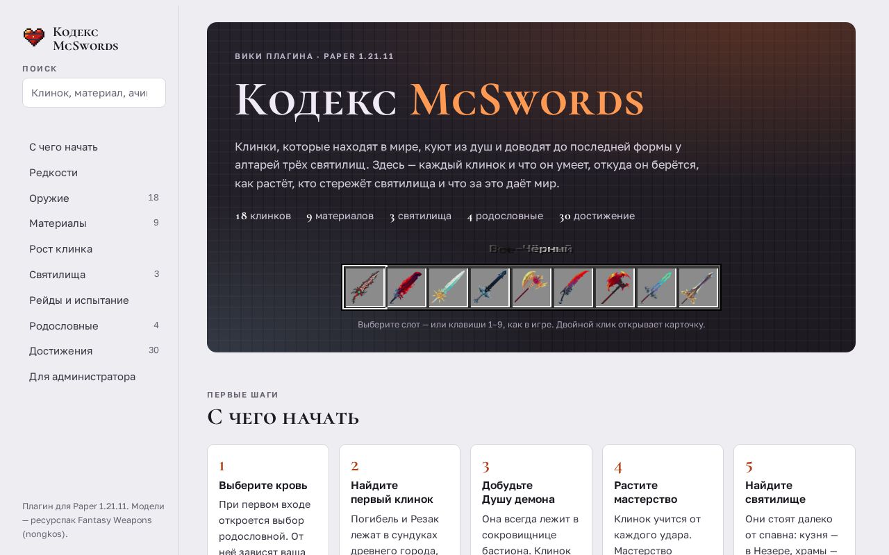 Preview of Wiki Virus Swords