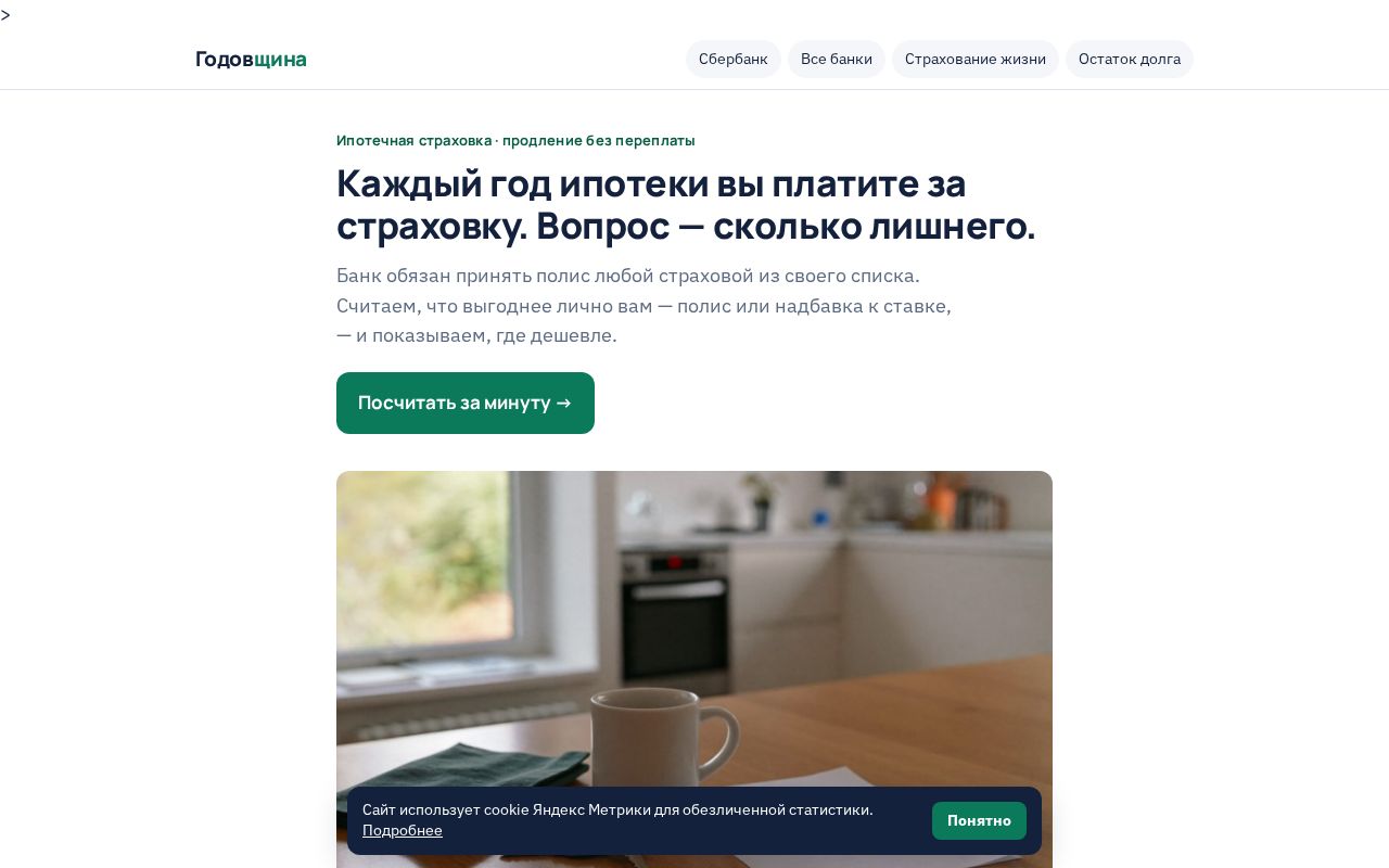 Preview of Godovshchina Site