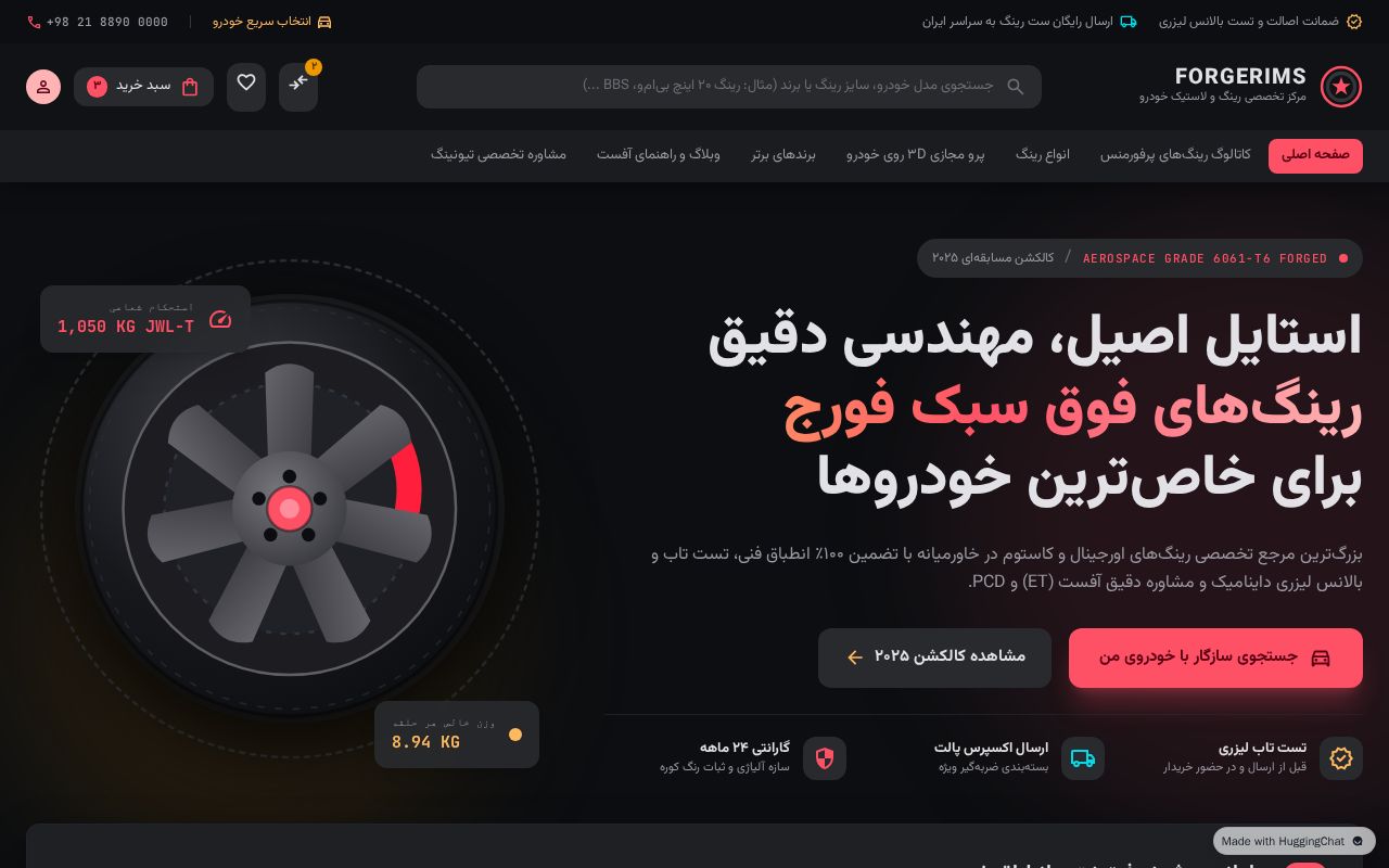 Preview of FORGERIMS — فروشگاه تخصصی رینگ فورج