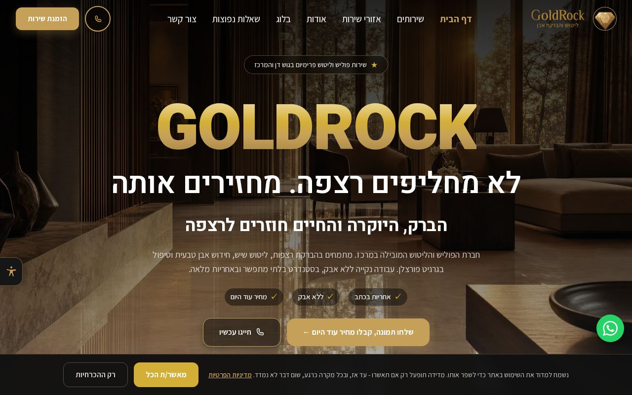 Preview of Goldrock - polish and marble floor restoration in Gush Dan