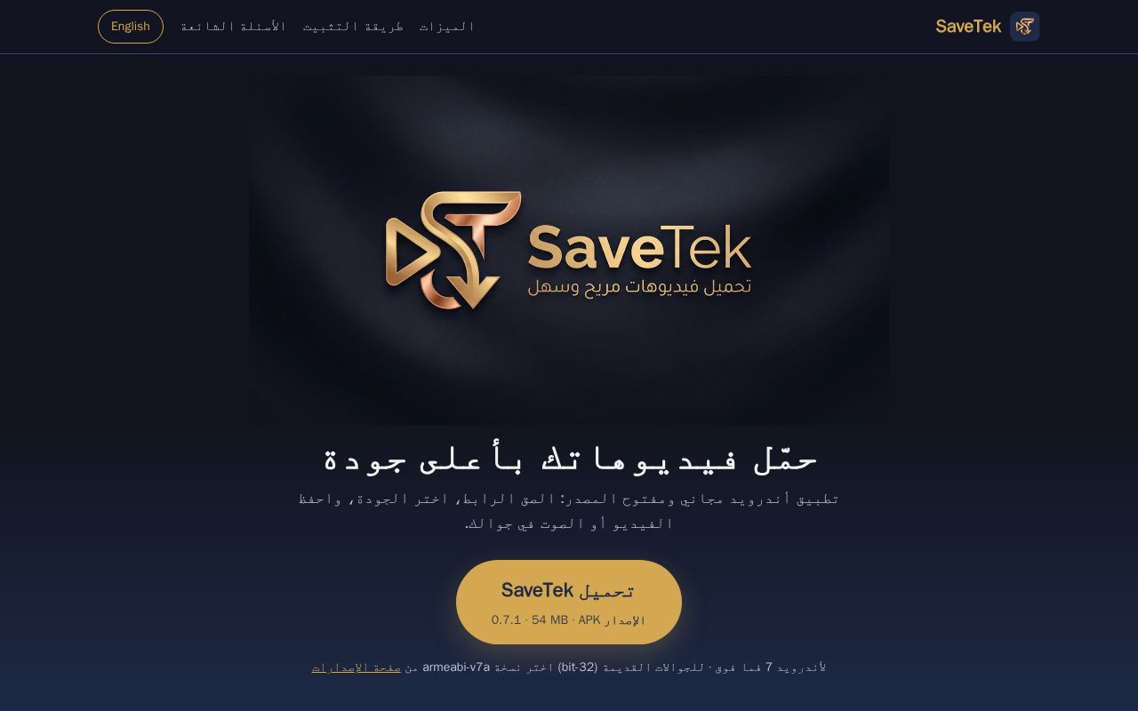 Preview of SaveTek