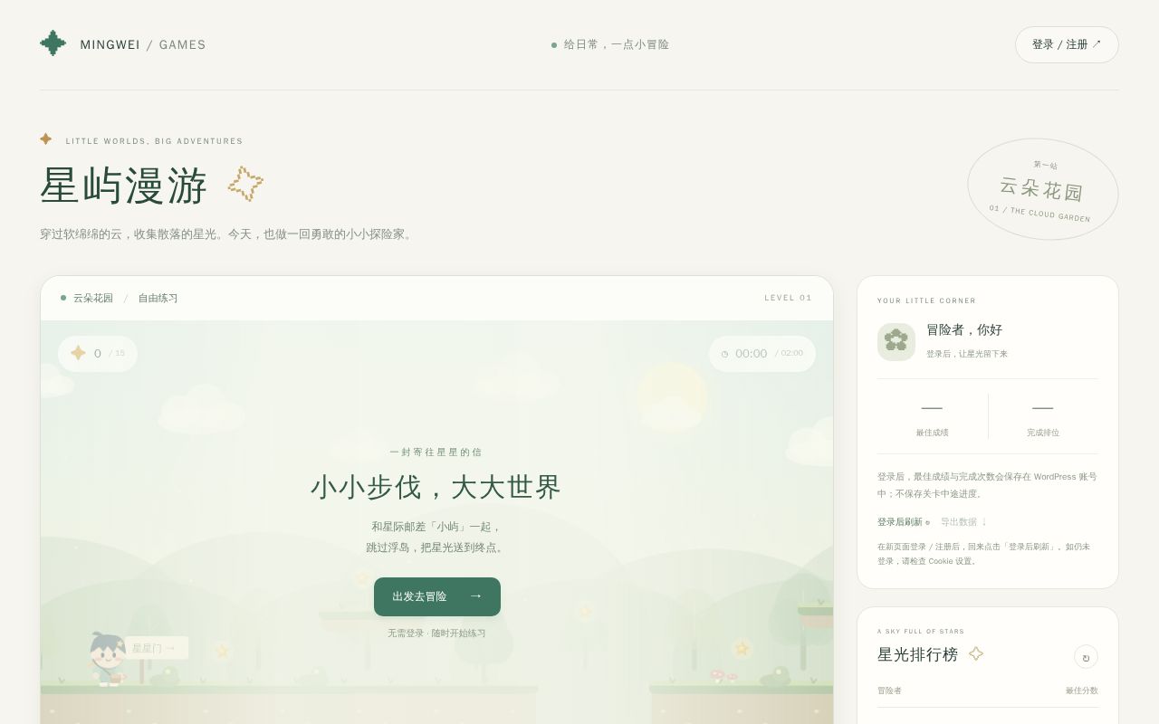 Preview of 星屿漫游