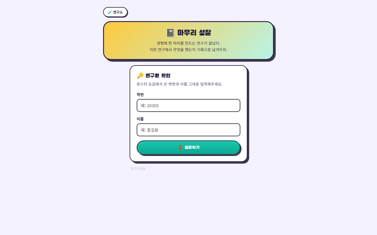Preview of 2050 몬스터 도감 마무리 성찰 (수업용)