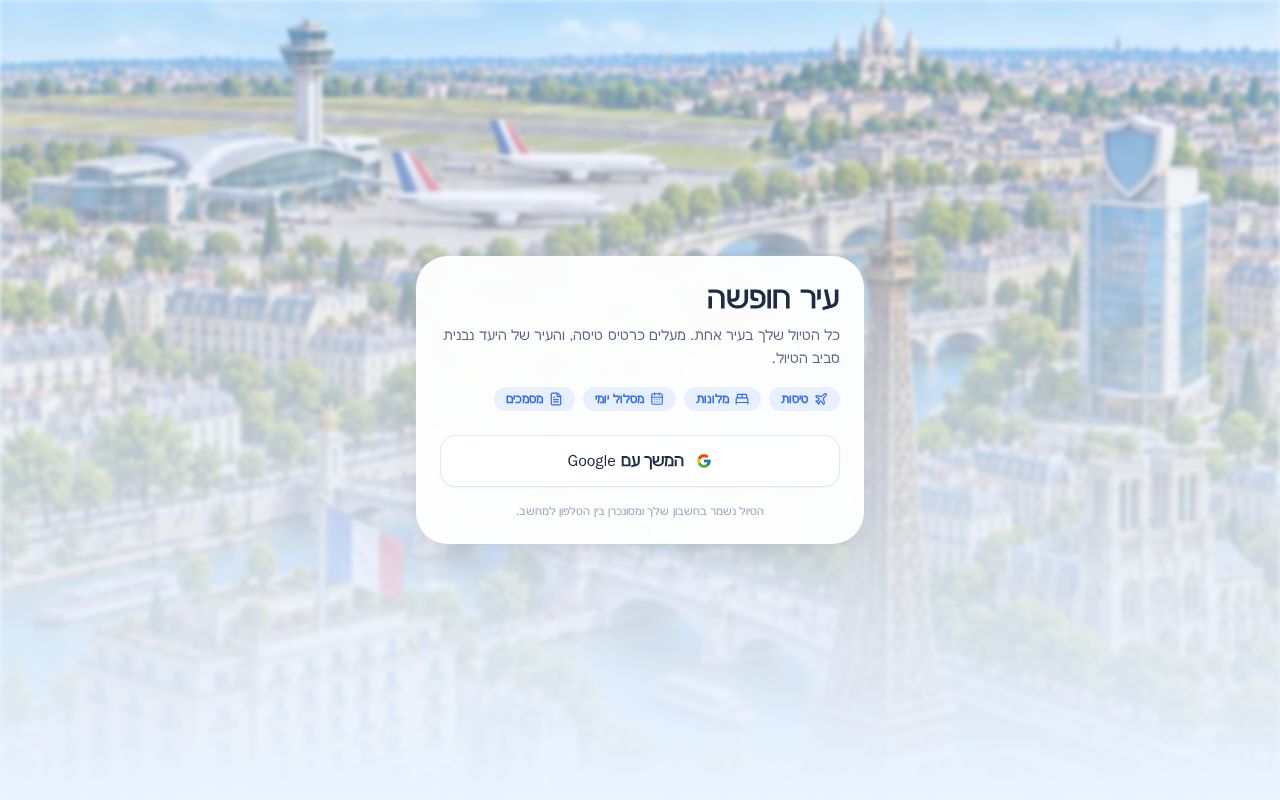 Preview of TripCity