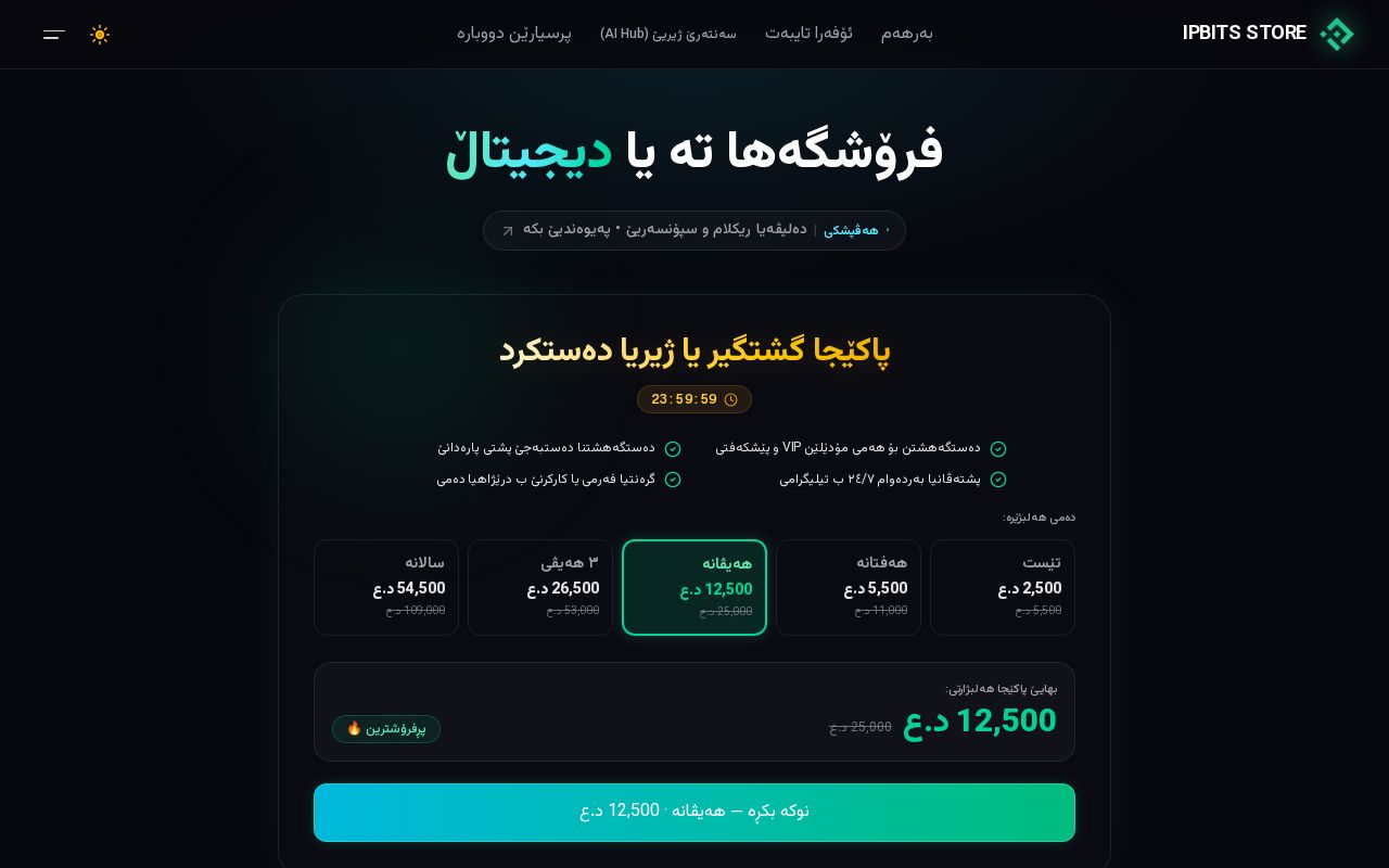 Preview of IPBITS STORE