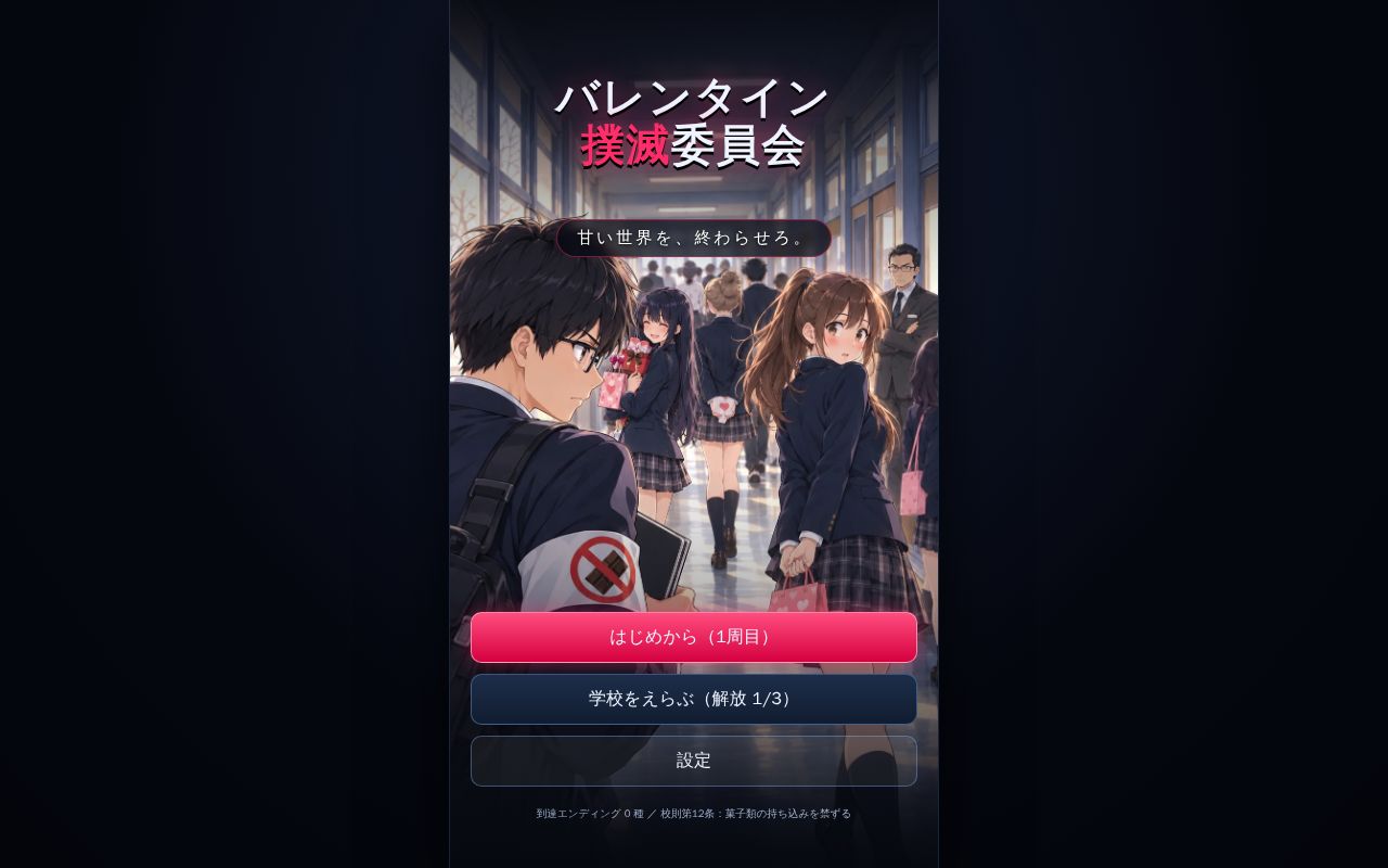 Preview of Valentine Bokumetsu