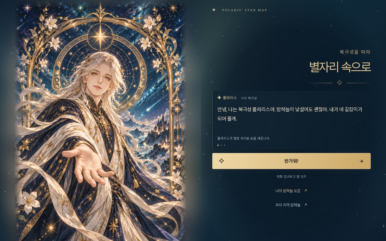 Preview of 4-2 polaris puzzle game
