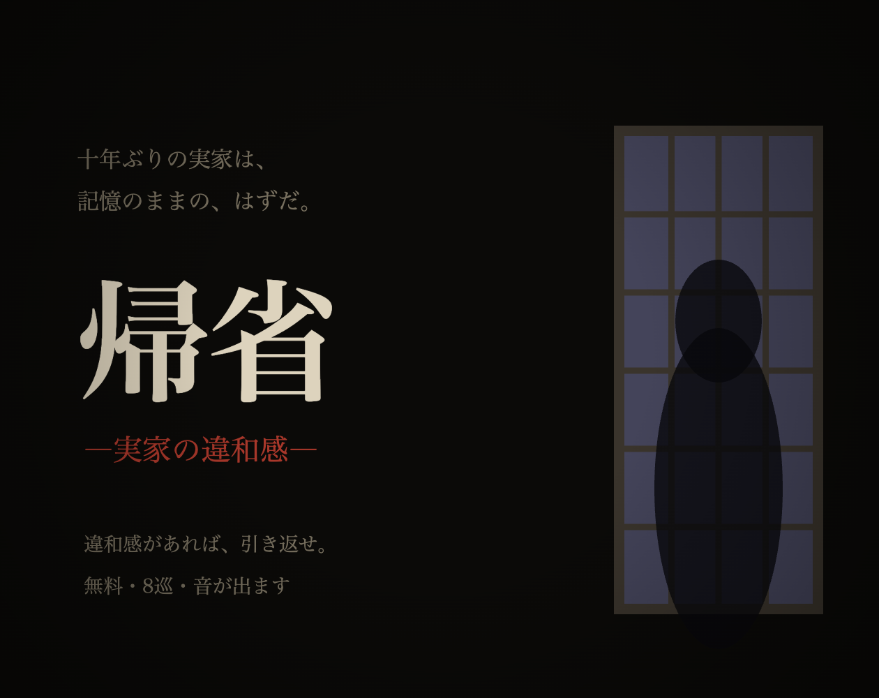 Preview of 帰省 ―実家の違和感―