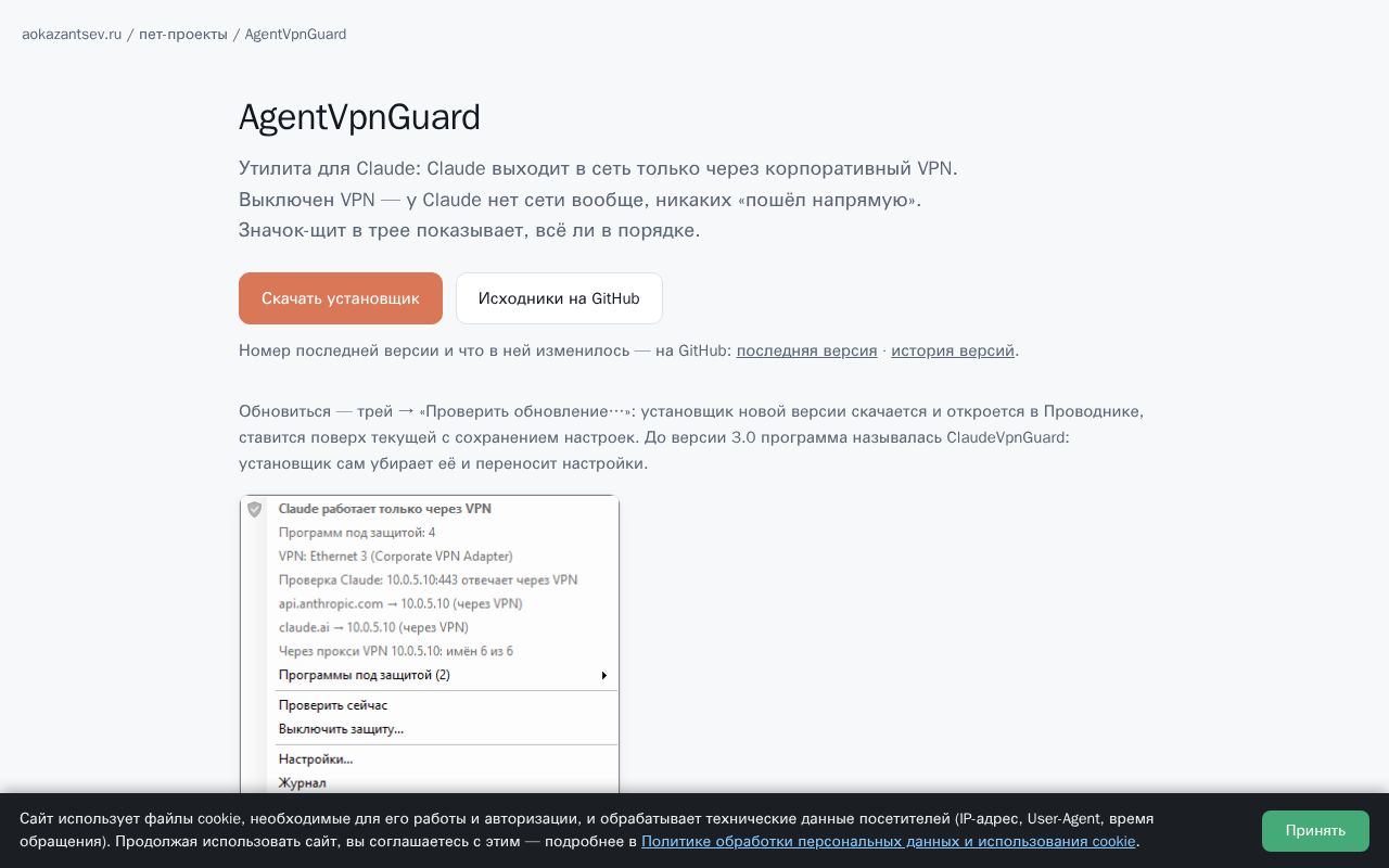 Preview of AgentVpnGuard