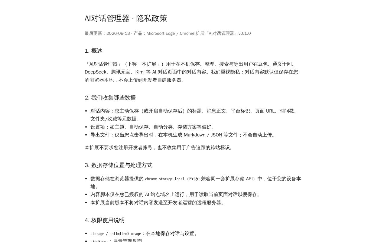 Preview of 跨平台 AI 对话管理器（豆包/千问/DeepSeek/元宝/Kimi）— Edge/Chrome 扩展