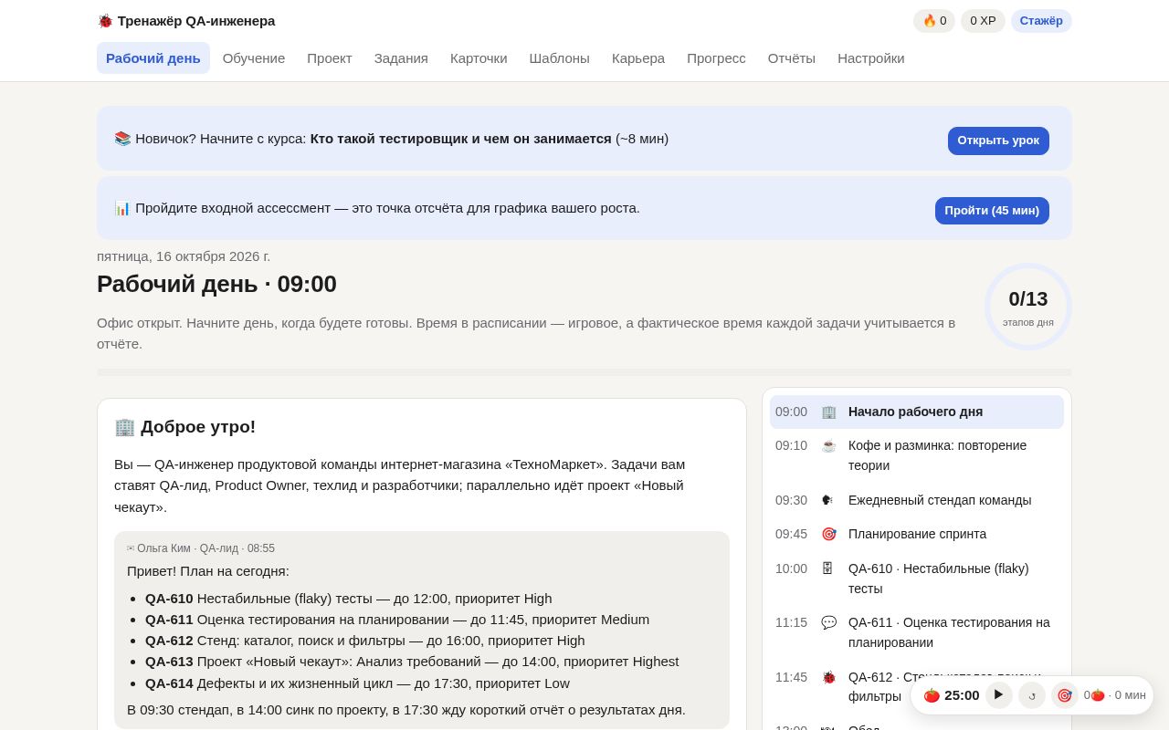 Preview of Qa Trainer