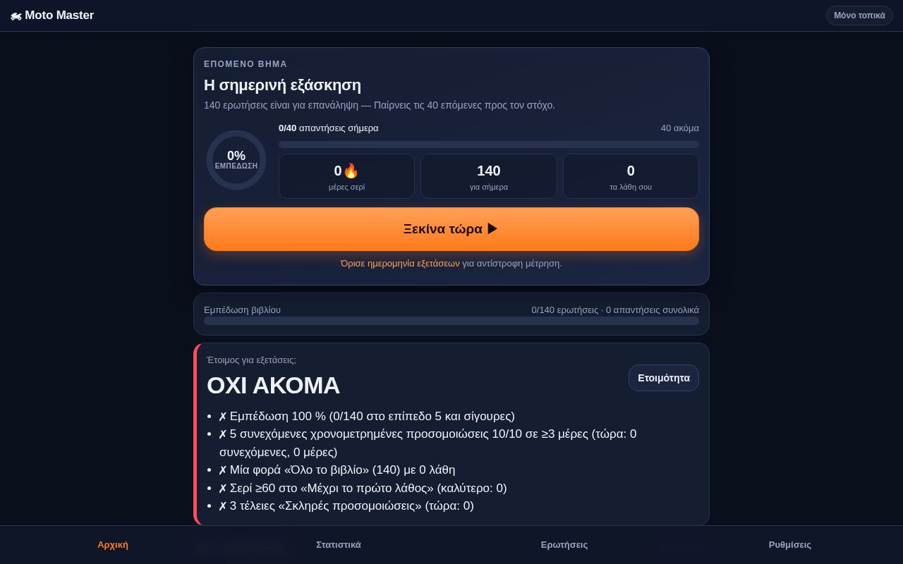 Preview of Moto Master — Greek motorcycle (category A) theory trainer PWA