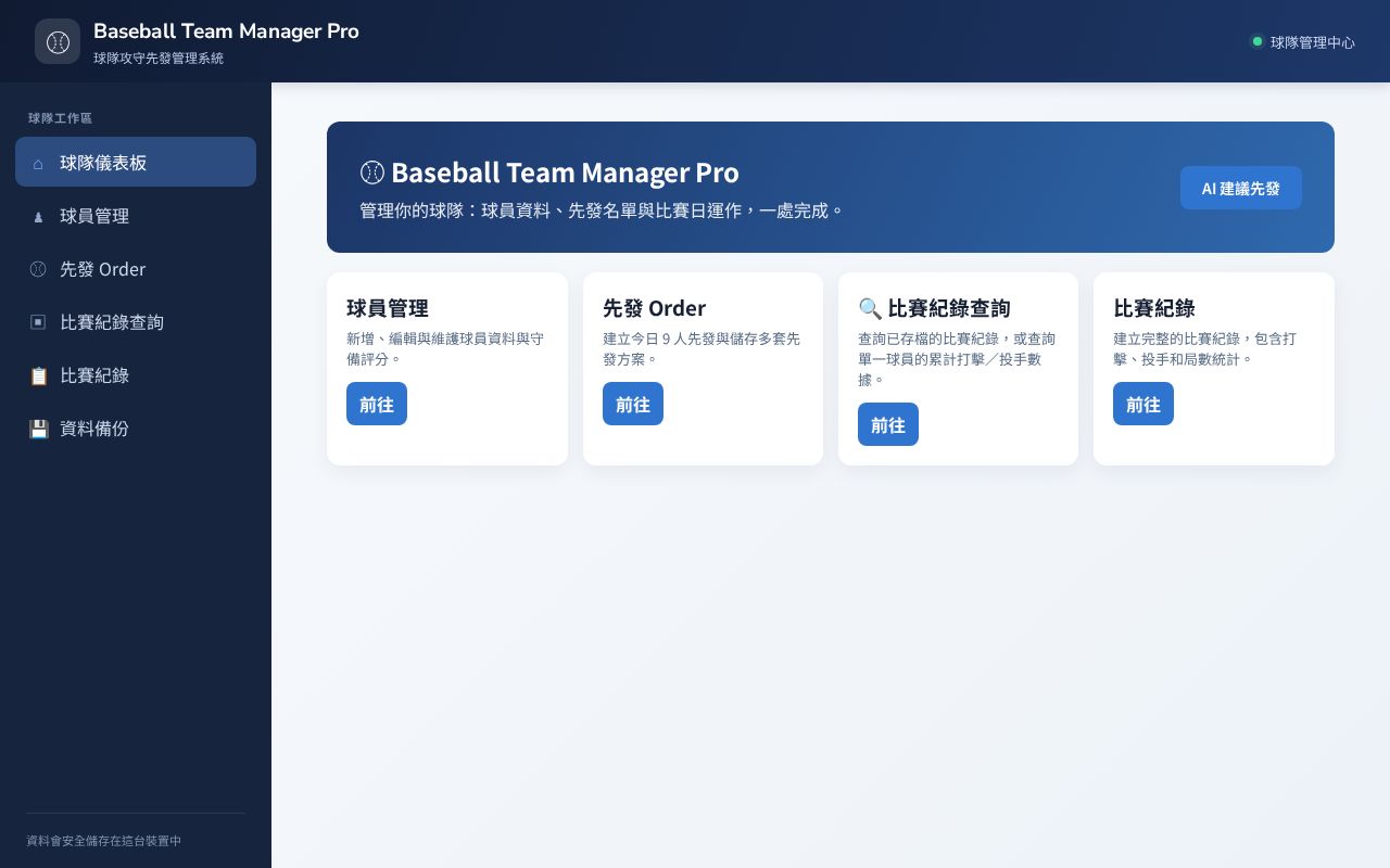 Preview of Baseball Team Manager Pro