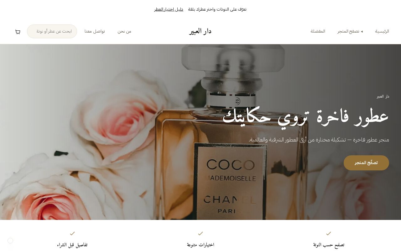 Preview of Dar Al Abeer