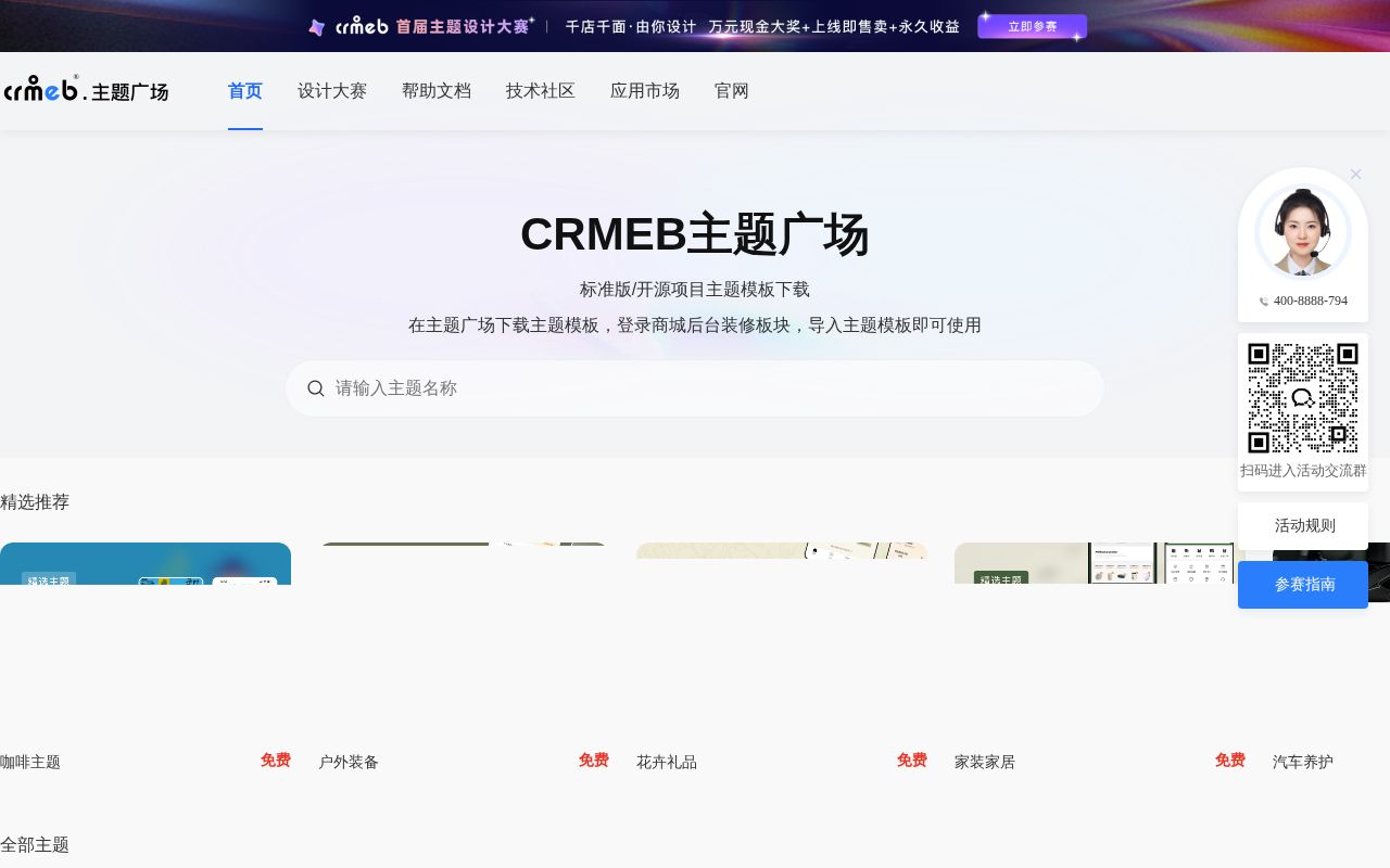 Preview of CRMEB