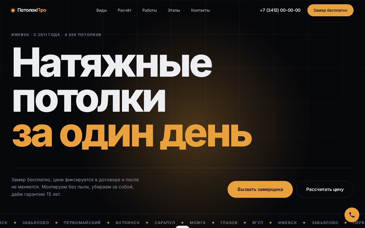 Preview of Potolki Izhevsk