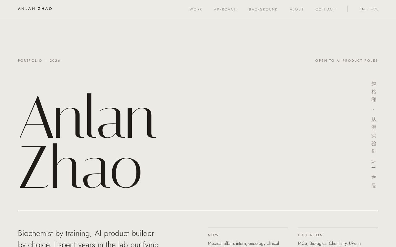 Preview of Anlan Zhao — bilingual portfolio (AI products)