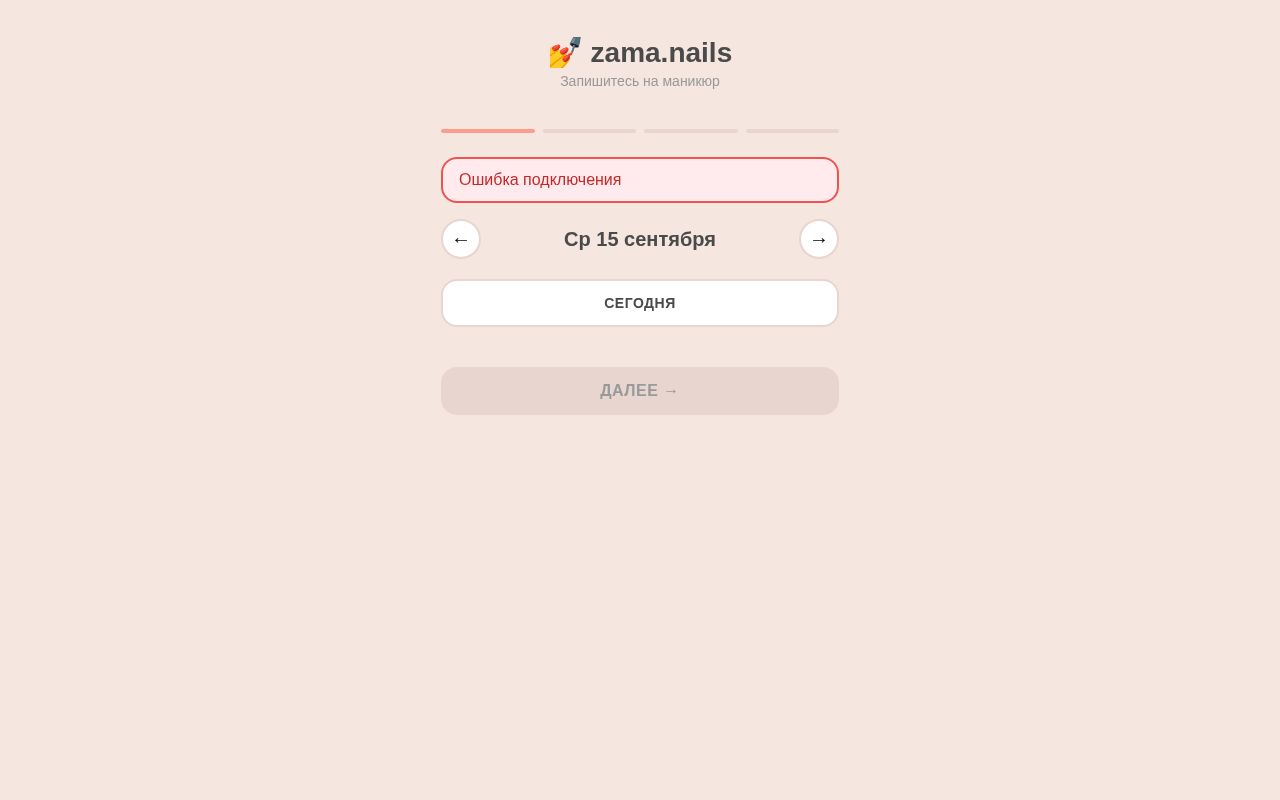 Preview of Zama.Nails Booking