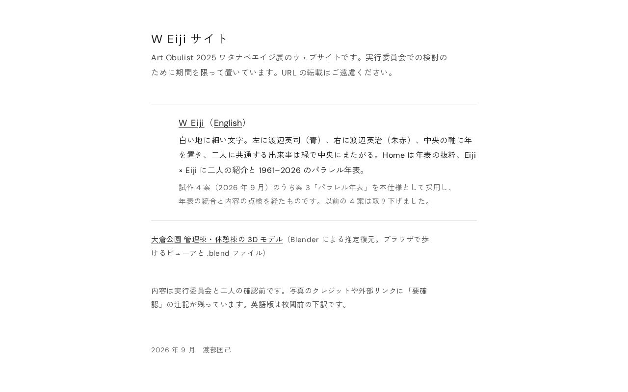 Preview of W Eiji サイト案（検討用）
