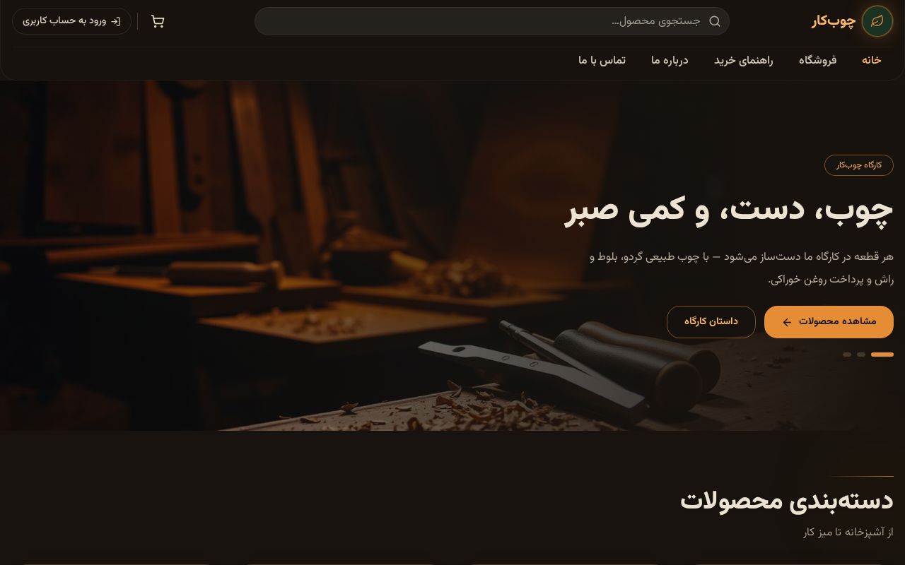 Preview of Choob Kar