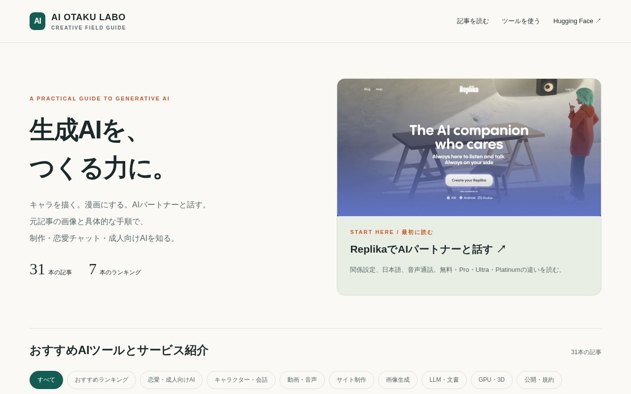 Preview of 生成AIサービスの使い方と実践記事