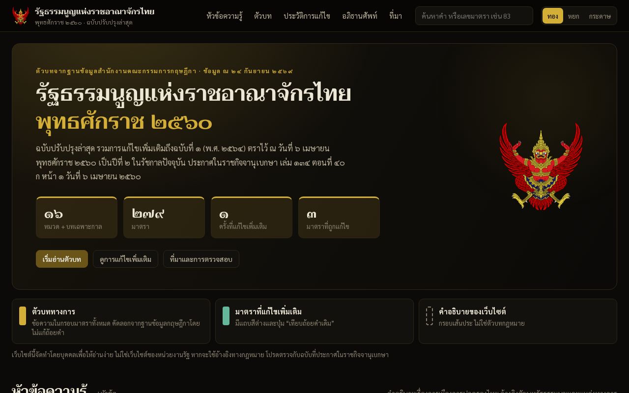 Preview of ThaiConstitution2560