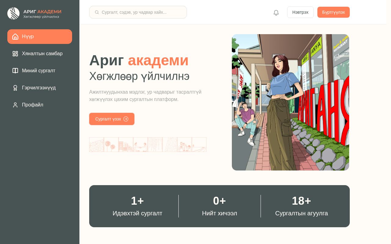 Preview of Arig Akademi