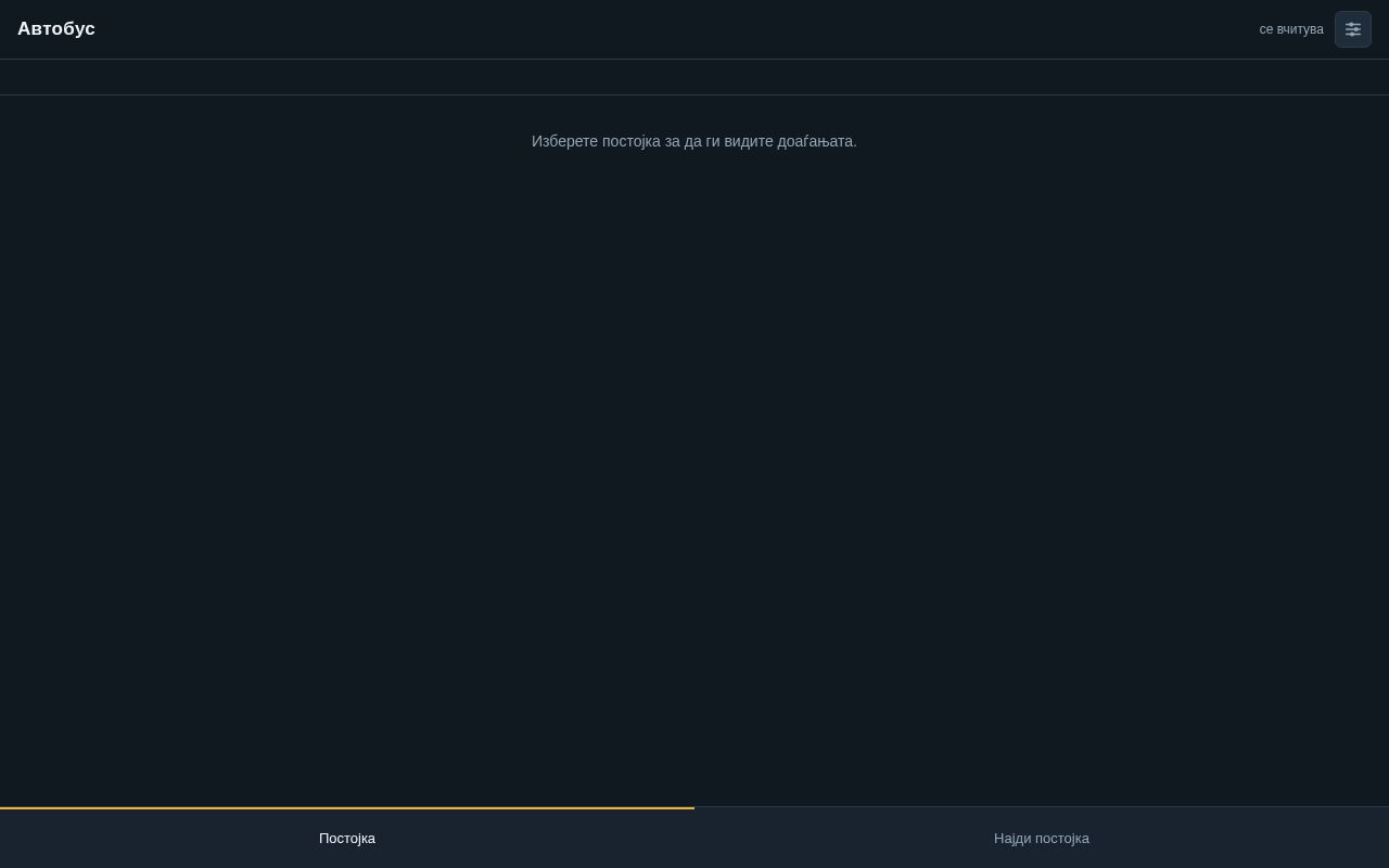 Preview of Автобус Скопје