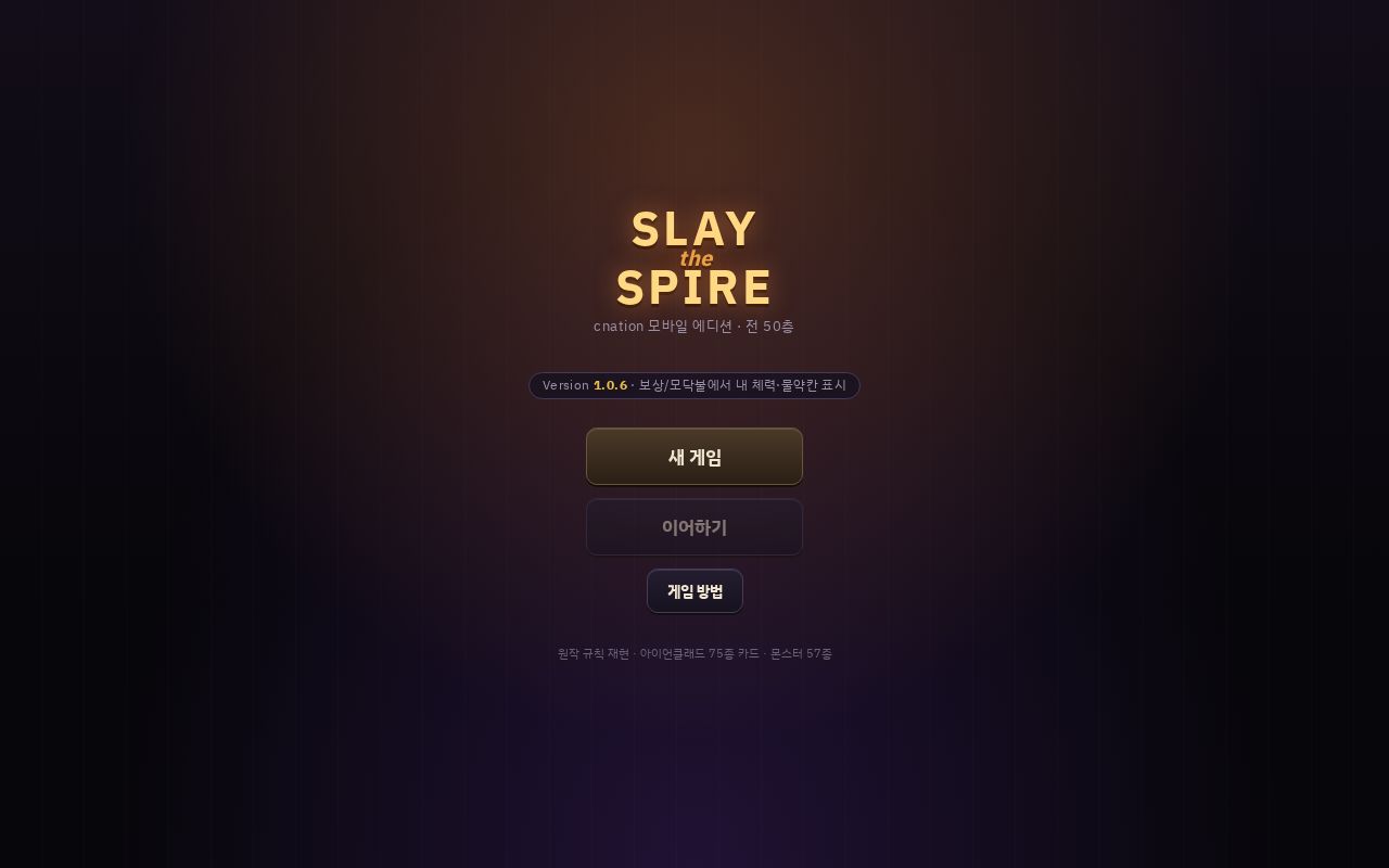 Preview of cnation Slay the Spire (모바일 게임)