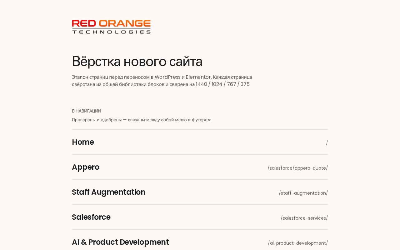 Preview of Red Orange Technologies - static build preview (internal, noindex)