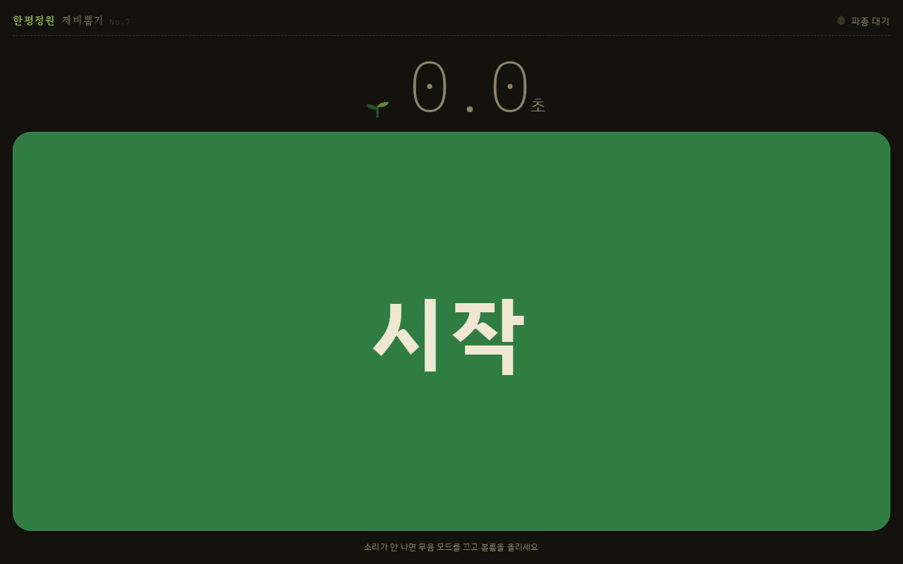 Preview of Roulette Timer