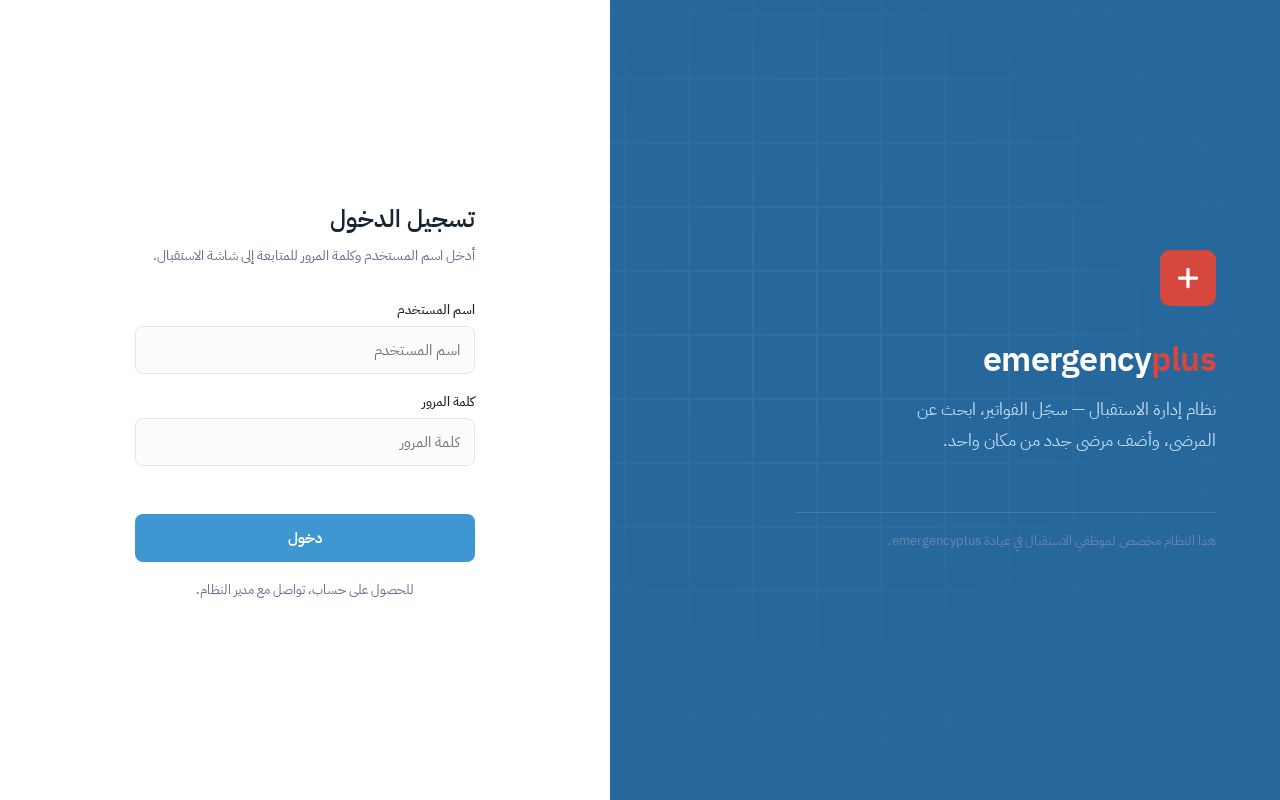 Preview of Emergencyplus