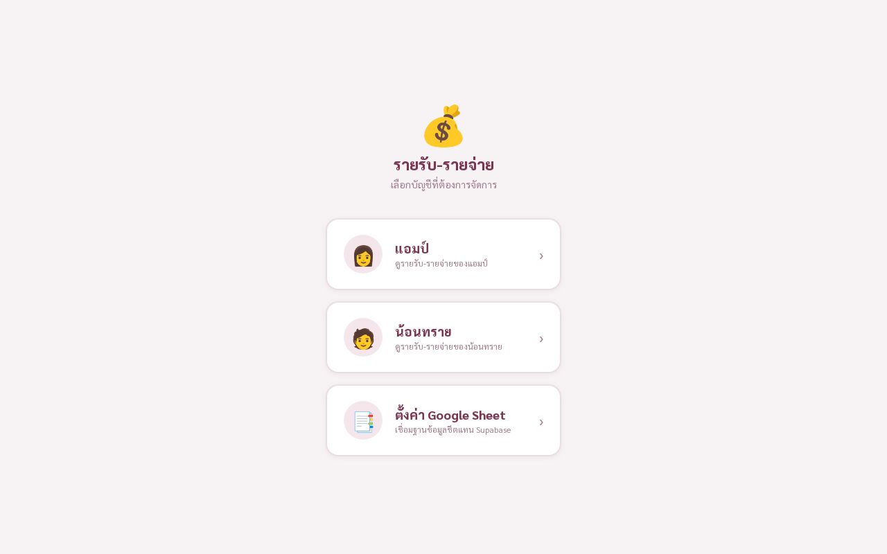 Preview of รายรับ-รายจ่าย personal budget app