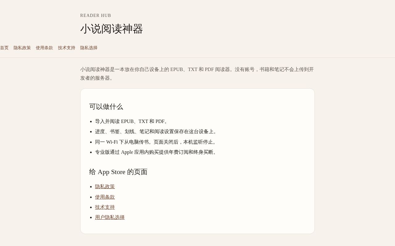 Preview of 小说阅读神器