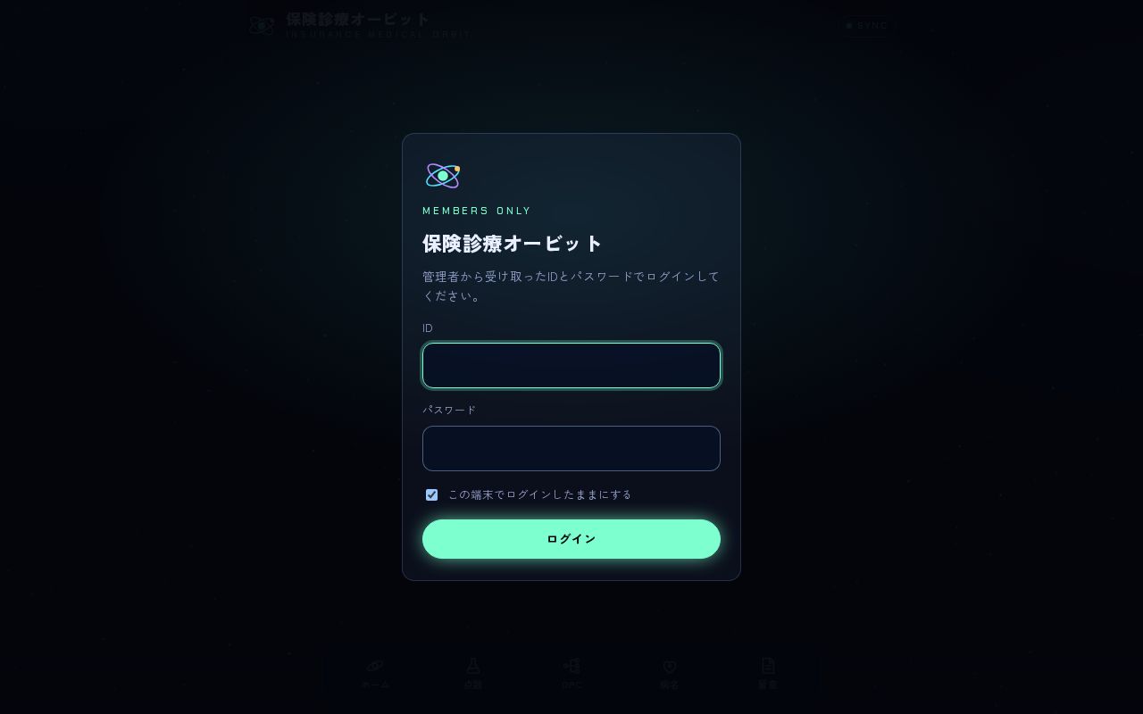 Preview of 保険診療オービット