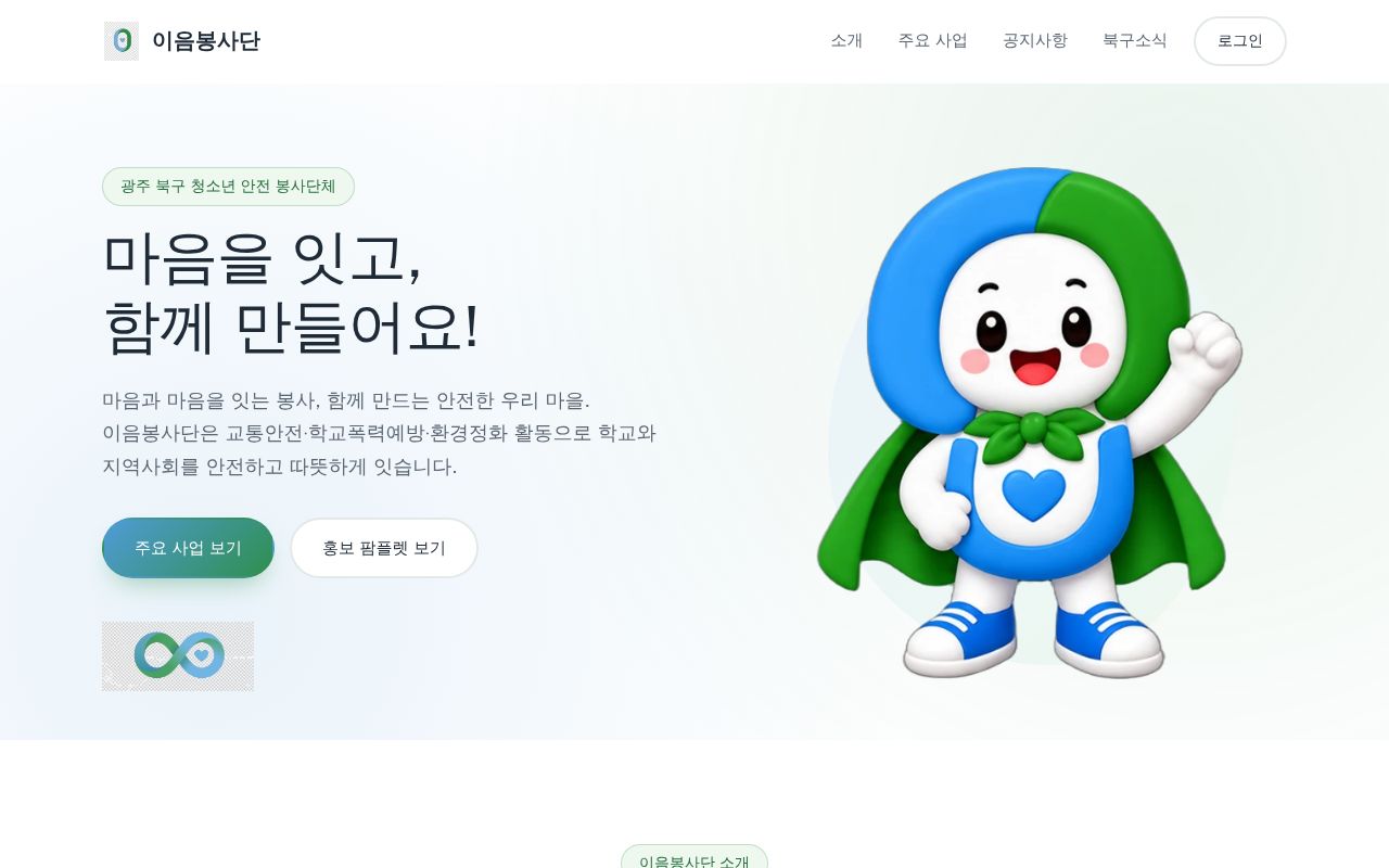 Preview of Ieum Volunteer