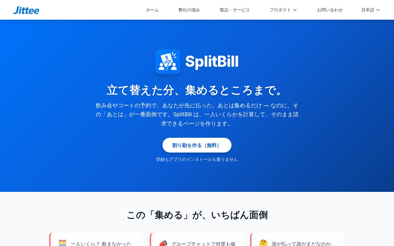Preview of Splitbill Mcp