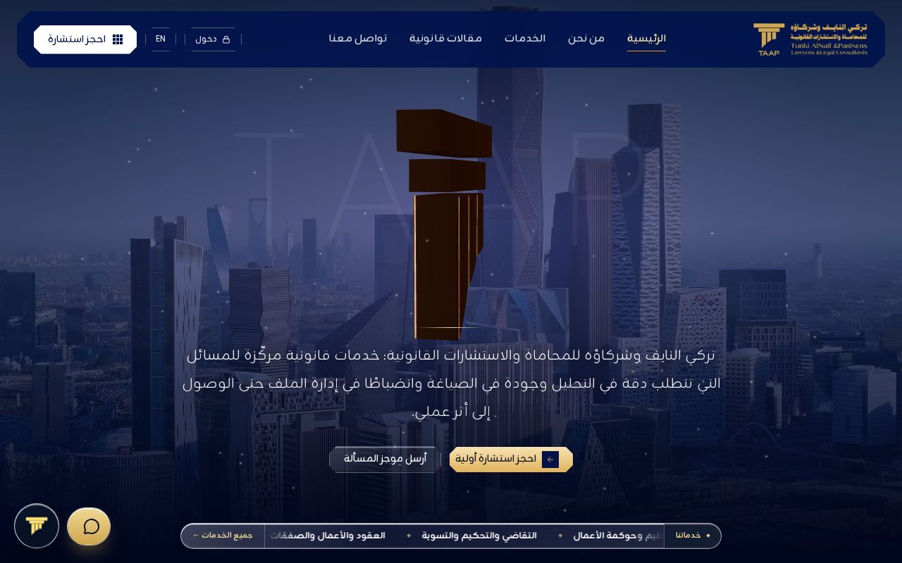 Preview of مكتب محاماة في الرياض واستشارات قانونية للشركات