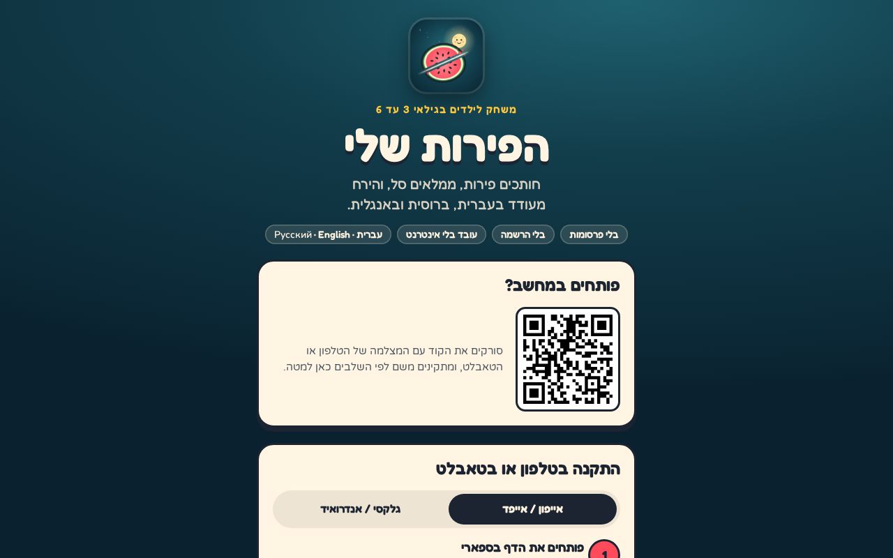 Preview of Fruit Swipe